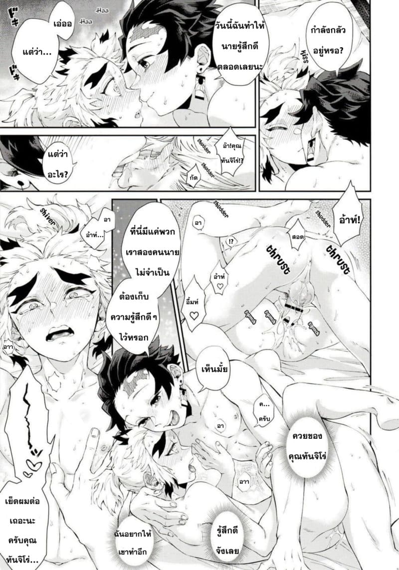 ปัญหาลับของเซ็นจูโร่คุง